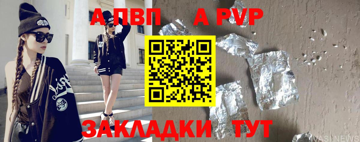 Alfa_PVP Соль Железноводск