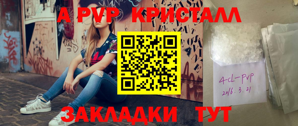 Alpha PVP мука  Alpha-PVP СК КРИС  Вход с VPN  Железноводск  закладка  Альфа ПВП Соль 