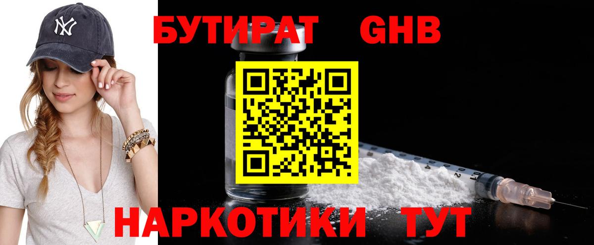 Железноводск  Бутират Butirat  Вход с VPN 