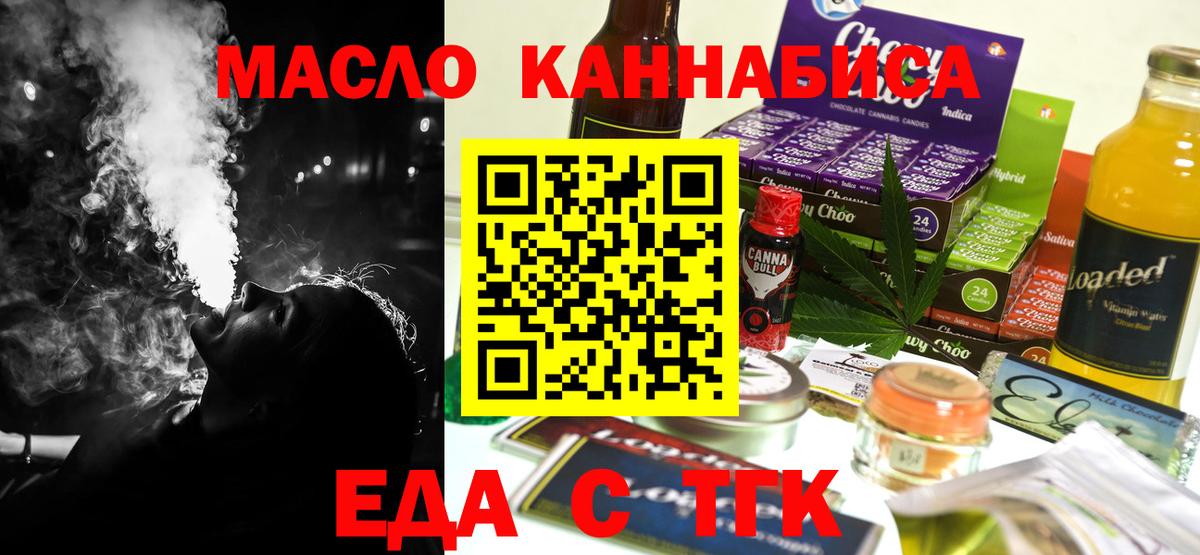 Cannafood конопля Железноводск