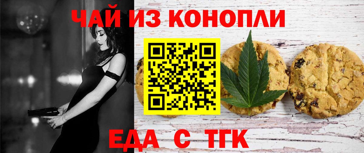 Железноводск  Cannafood марихуана  Вход с VPN 
