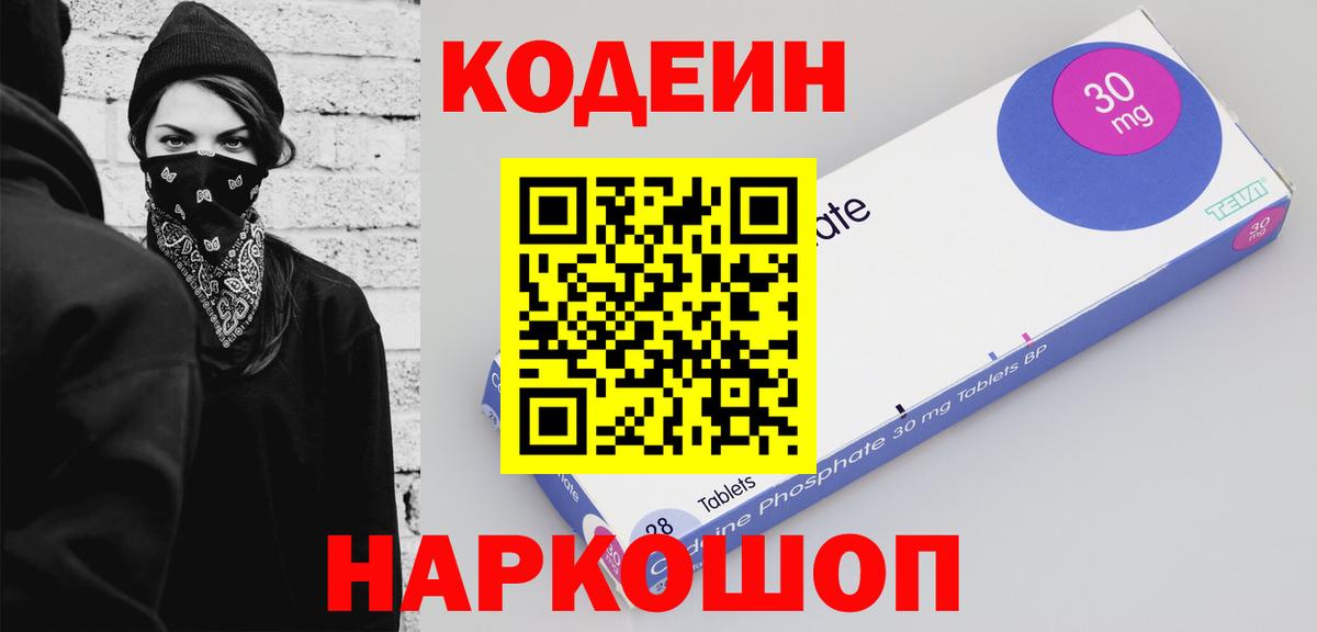Железноводск  Кодеин Purple Drank  Кодеиновый сироп Lean Purple Drank  Вход с VPN 