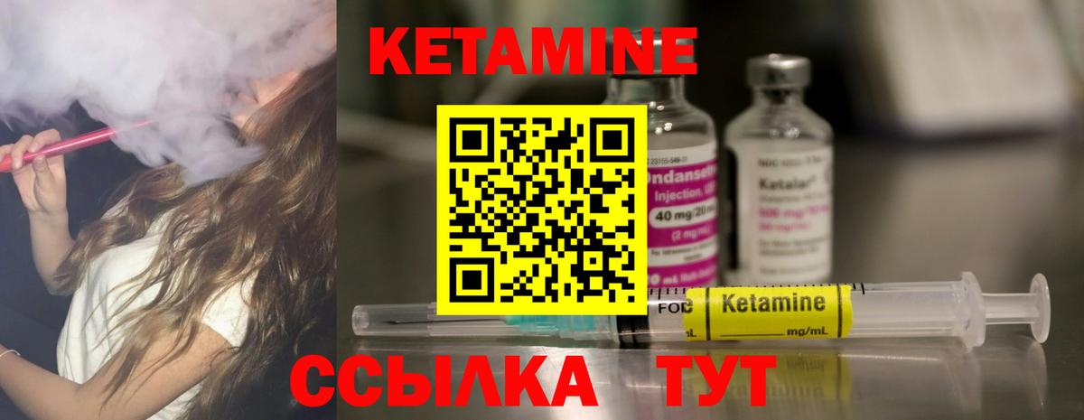 Кетамин VHQ Железноводск