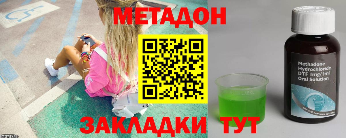 МЕТАДОН кристалл  Вход с VPN  Железноводск  Метадон кристалл 